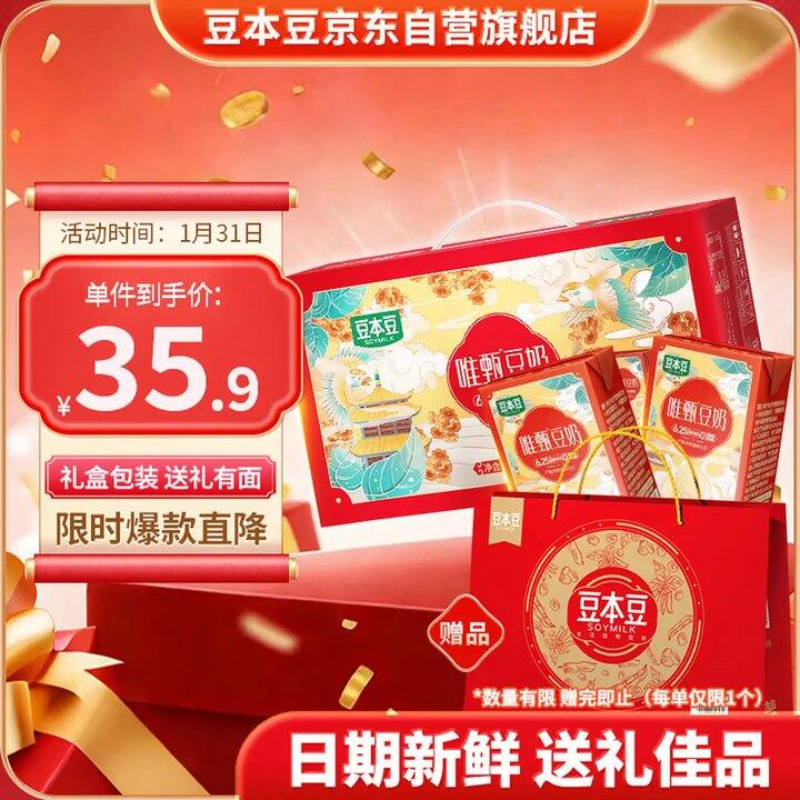 豆本豆唯甄豆奶礼盒🎁
