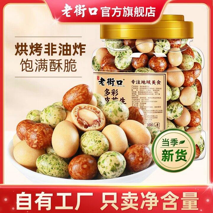 老街口 香脆鱼皮花生💰10.9/罐