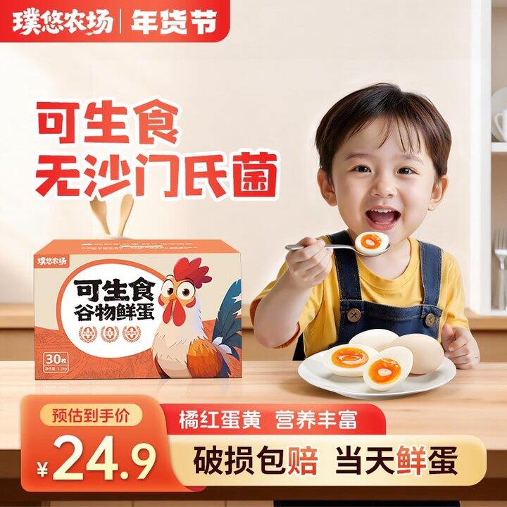 璞悠 可生食鸡蛋礼盒装 💰0.8/枚