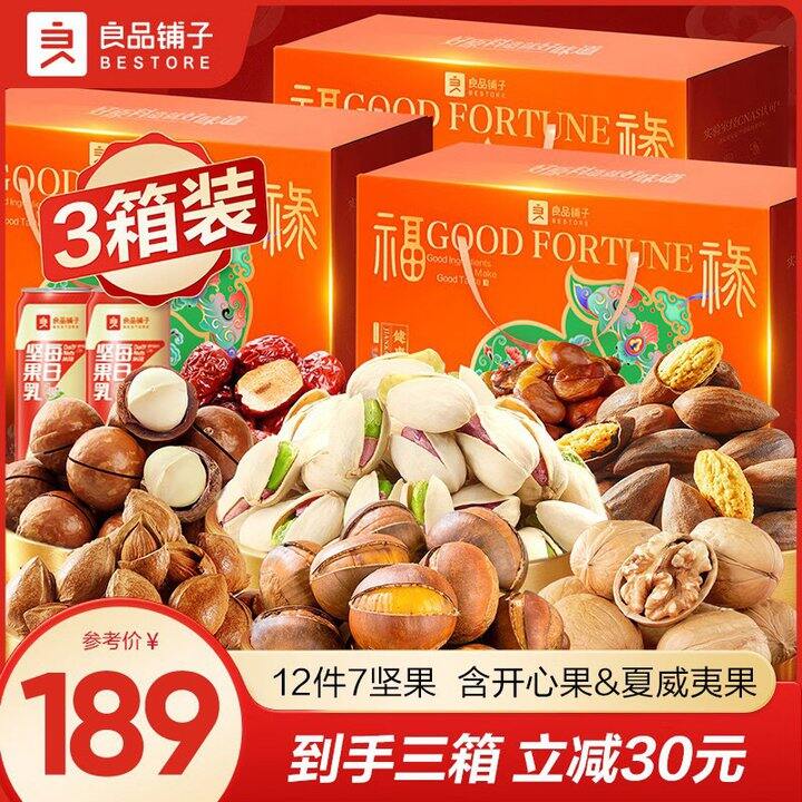 良品铺子 福禄坚果礼盒💰53/箱