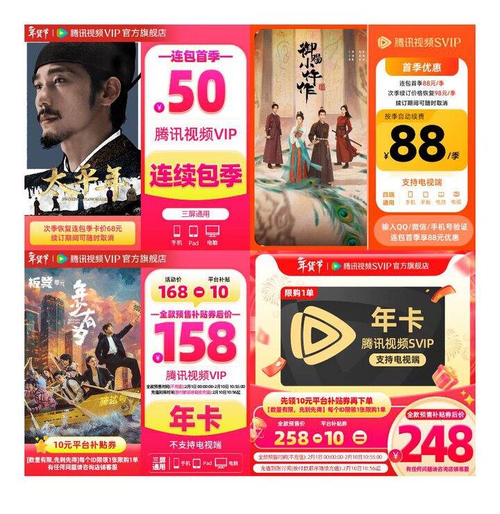 腾讯视频会员合集