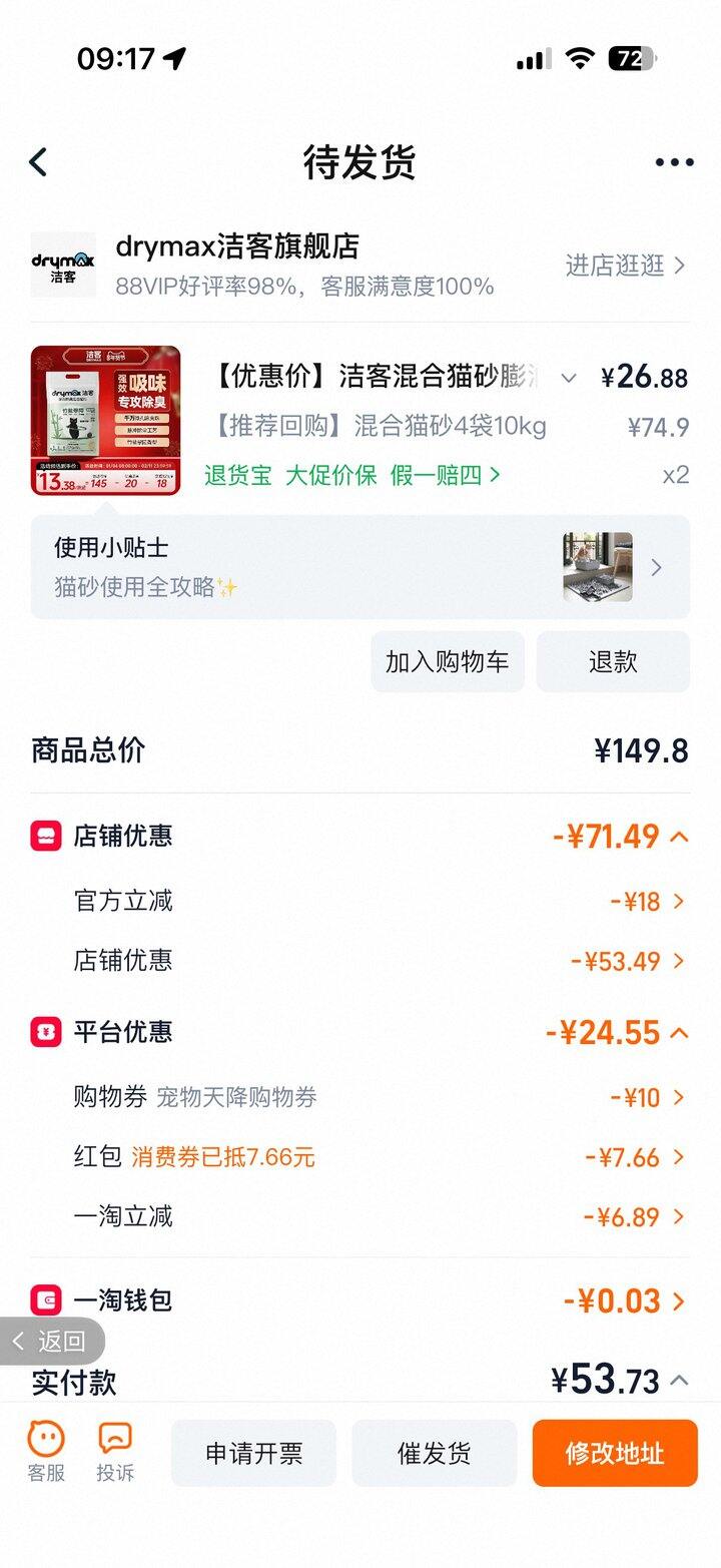 猫砂好价，6.7一包