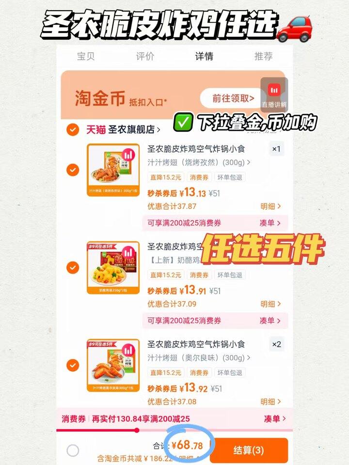 🈴𝟔.𝟖/袋‼️圣农脆皮炸鸡🚗  任选五件𝟔𝟖.𝟕💰最多🉐𝟏𝟎包