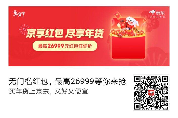 新的京东🐶红包