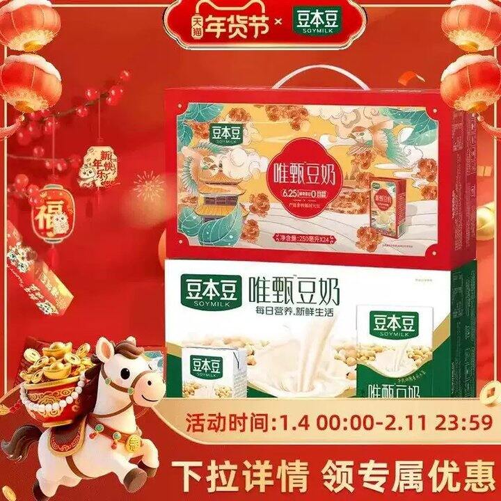 20💰豆本豆豆奶24盒*250ml