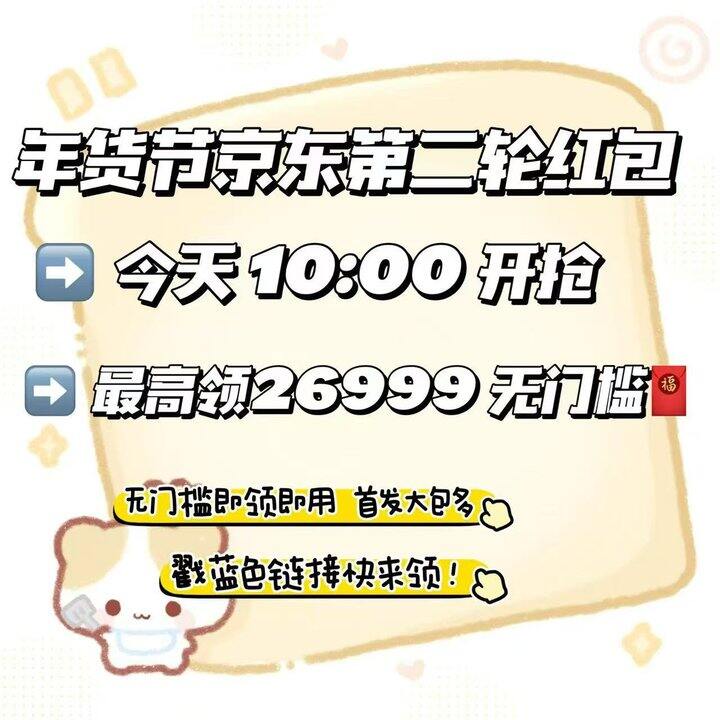 𝟏𝟎点🐶东年货节🧧第二波❗