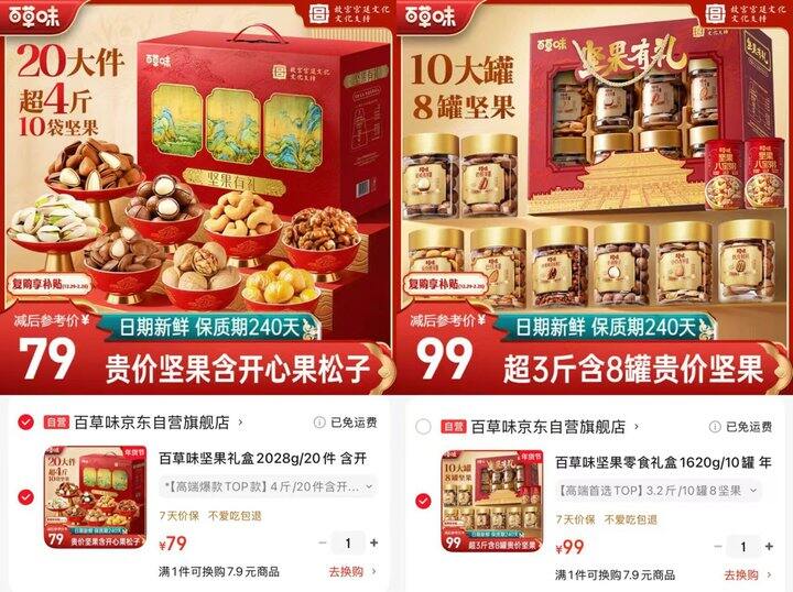 🌟百草味年货礼盒