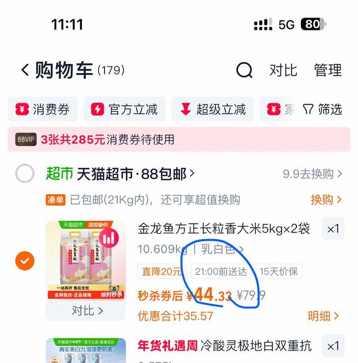 金龙鱼乳玉皇妃大米丨22.65/袋