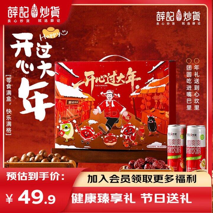 薛记炒货礼盒2提59.8