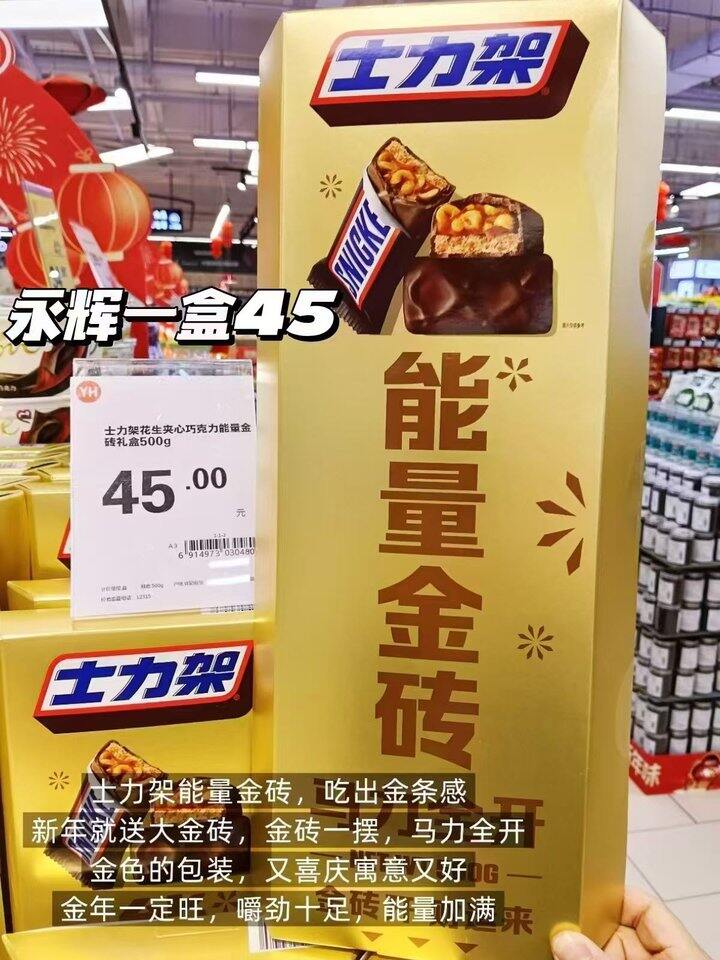 士力架金钻礼盒丨新低19.44