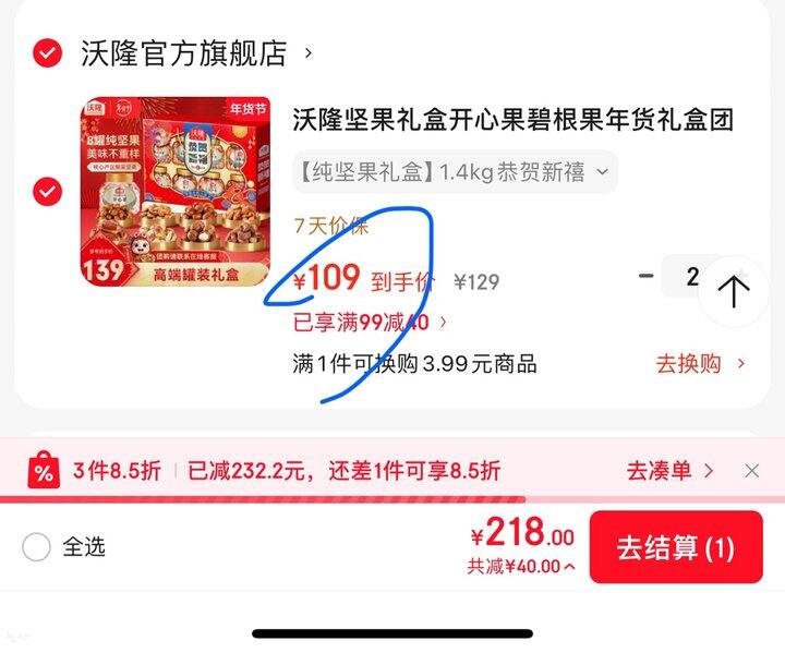 沃隆纯坚果礼盒丨109