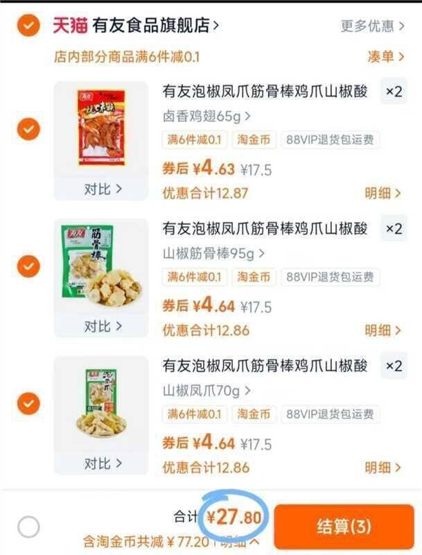 有友风爪20+买100，八千步碱水面包1+/个