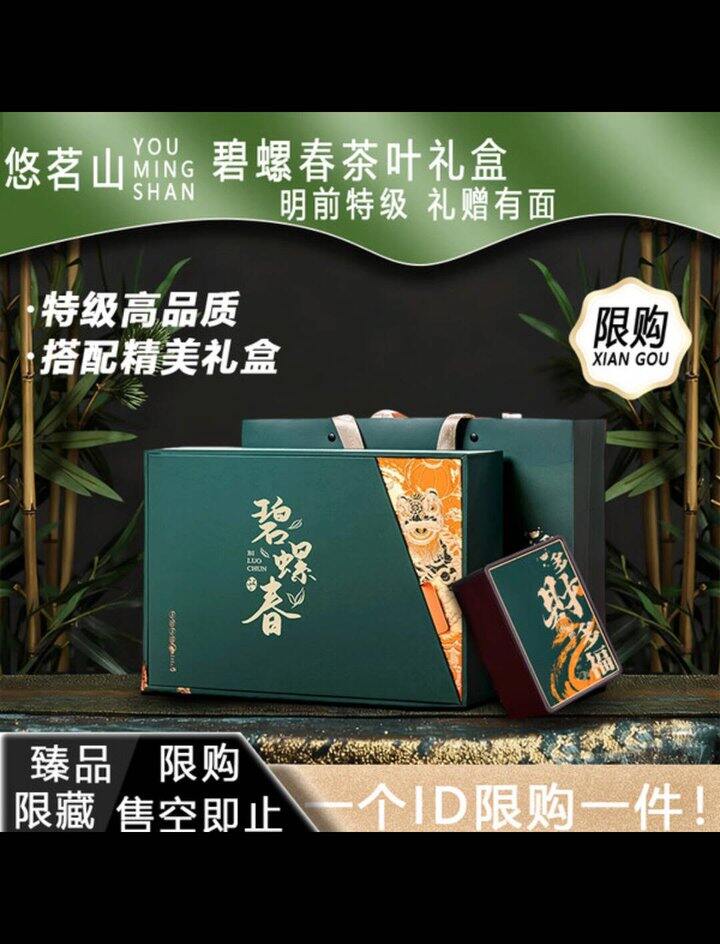 悠茗山 特级碧螺春礼盒