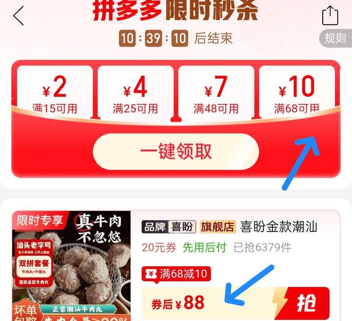 🍎88/5袋（2.5斤）+赠～喜盼金奖潮汕牛肉丸牛筋丸好价