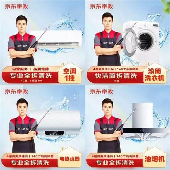 京东服务家政，空调/油烟机/洗衣机/热水器等拆洗