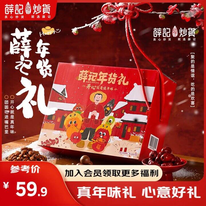 薛记炒货，29.9💰