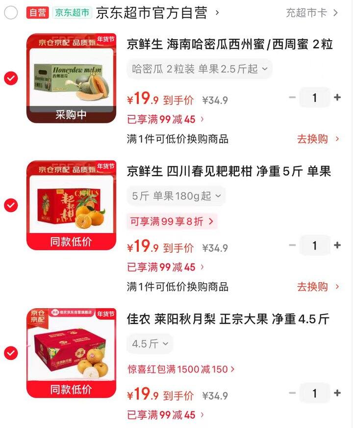 京东水果🥭🚗