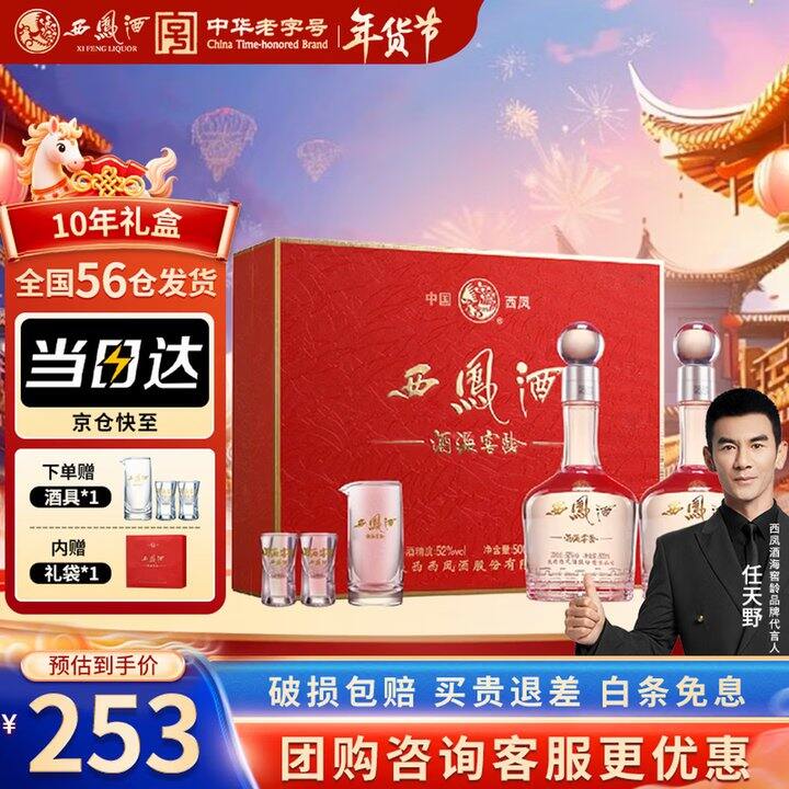 西凤酒 10年鸿福礼盒，233