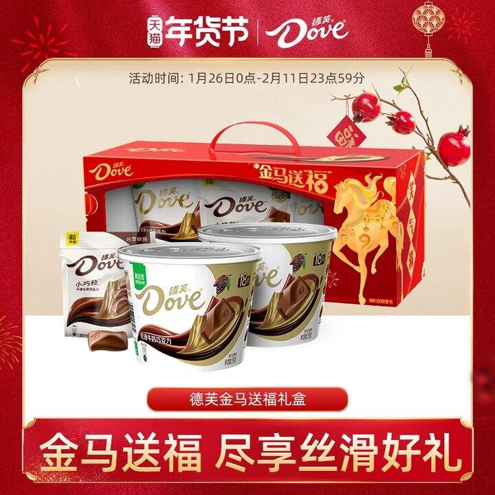 德芙金马送福礼盒519g💰49.5，超市85