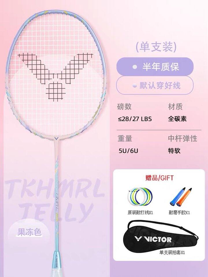 Victor胜利小铁锤羽毛球拍丨148
