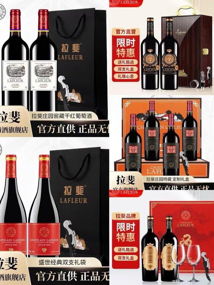 拉斐红酒礼盒合集