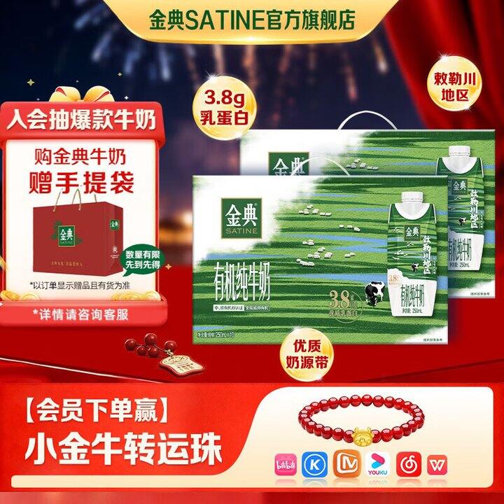 金典 有机纯牛奶梦幻盖💰3.7/盒