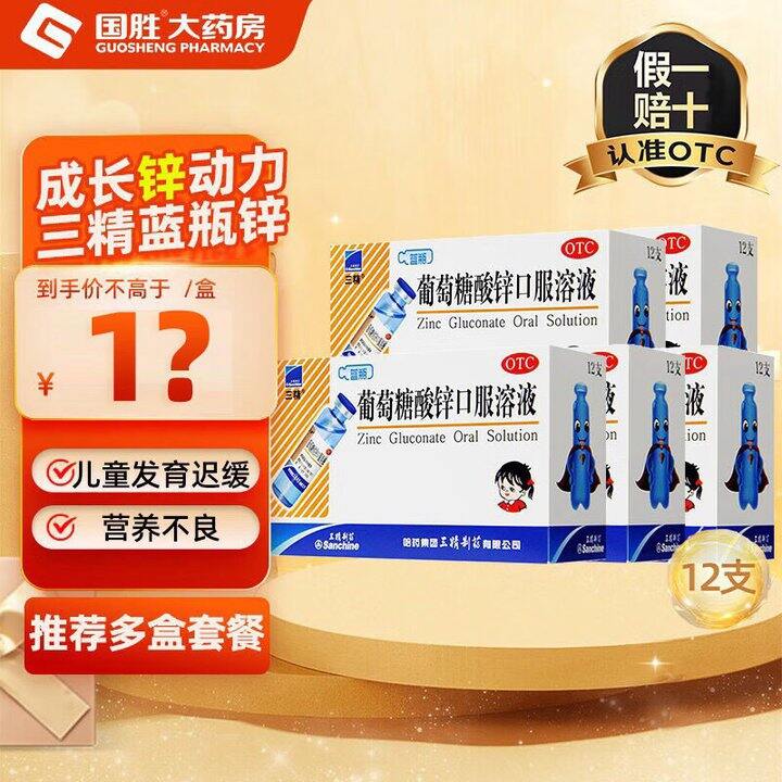 三精口服液合集