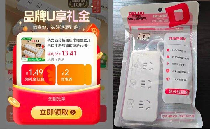 德力西分控3插位插排💰13.6; 农夫山泉水溶c100✘9瓶💰14.9，折1.6💰一瓶