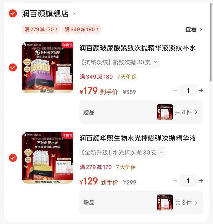 润百颜 次抛💰2.8/支起