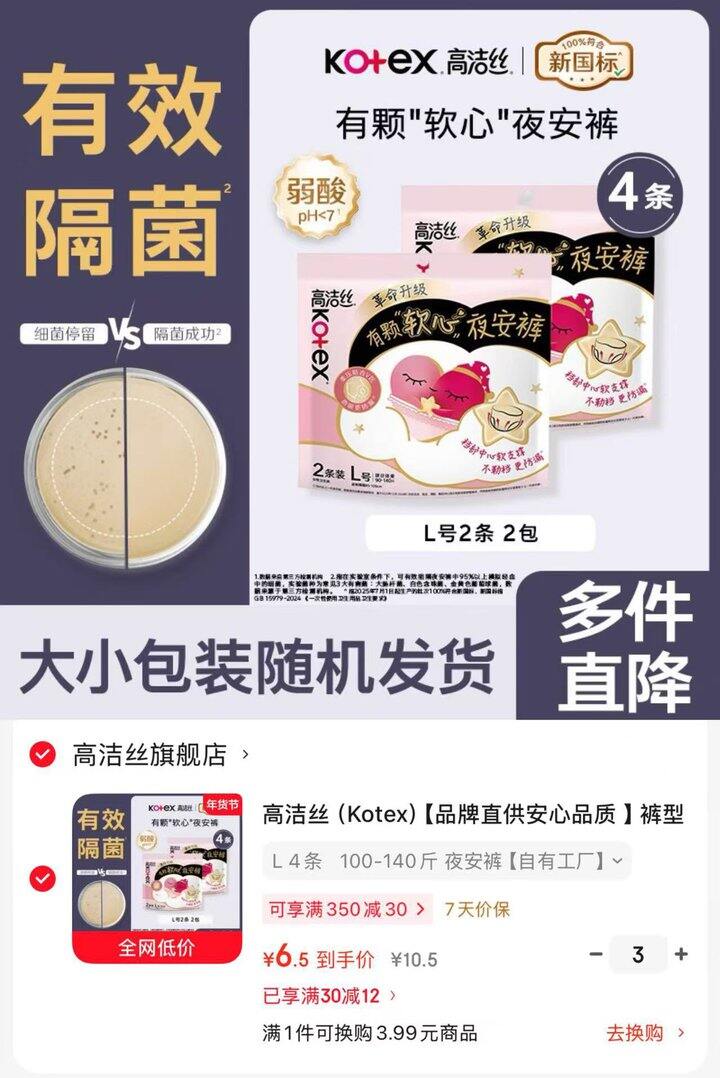 高洁丝 裤型安睡裤💰1.6/条