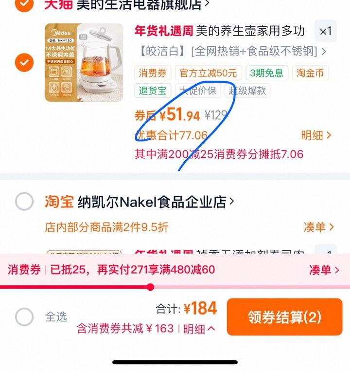 美的养生壶丨46.97