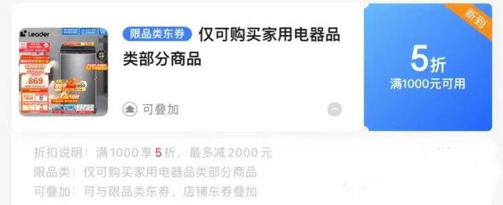 快领  家电5折券 ⚠️3天有效