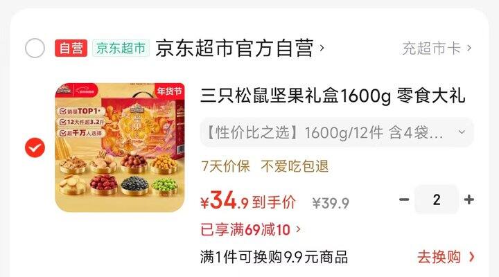 京东自营【三只松鼠】 活力橙坚果年貨礼盒1600g💰34.9；旺旺零食礼包马年礼盒1026g 💰34.9 这么一大箱！；美丽雅一次性筷子100双💰9.9