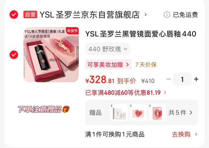 圣罗兰黑管唇釉💰328.8‼️