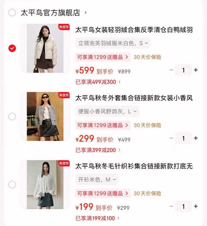 太平鸟女装 199起