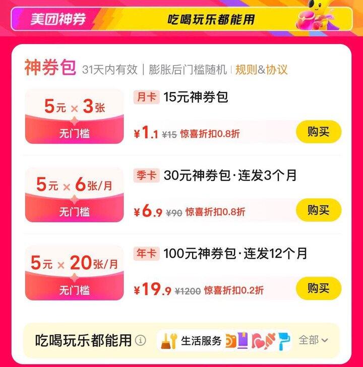 美团会员年卡💰1.6/🈷️  每月20张5元无门槛红包