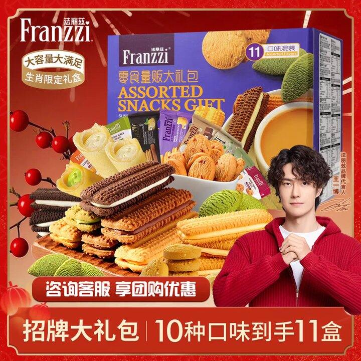 法丽兹曲奇饼干 年货礼盒，22💰速
