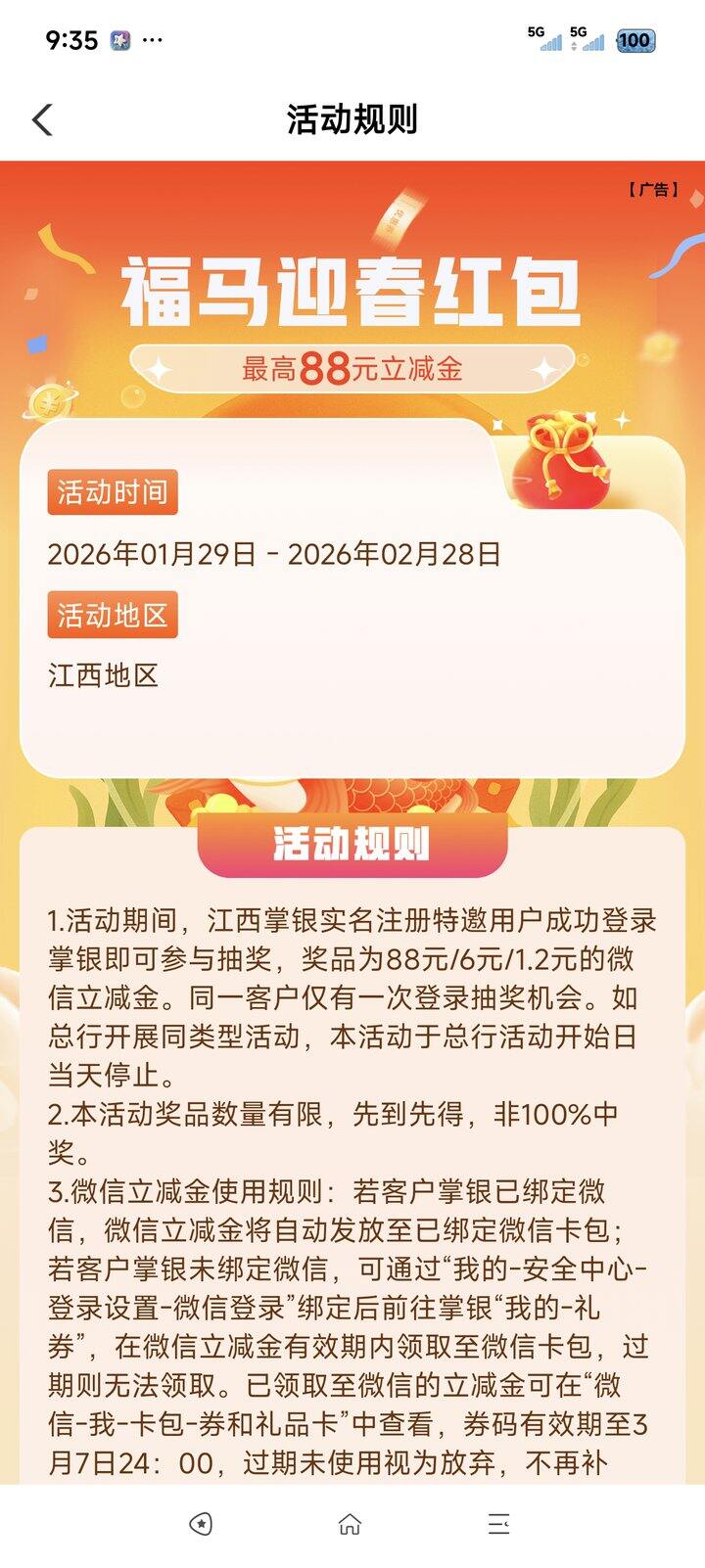 农行微信立减金