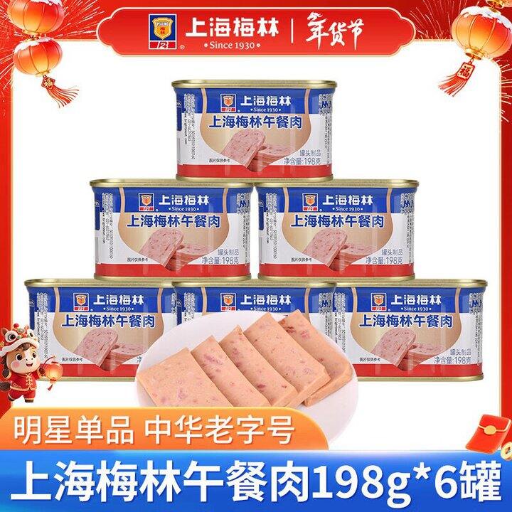 梅林 上海梅林午餐肉罐头💰6.6/罐