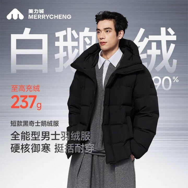 美力城 鹅绒羽绒服💰599