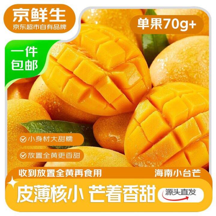 京鲜生 海南小台农芒果💰19.8包邮