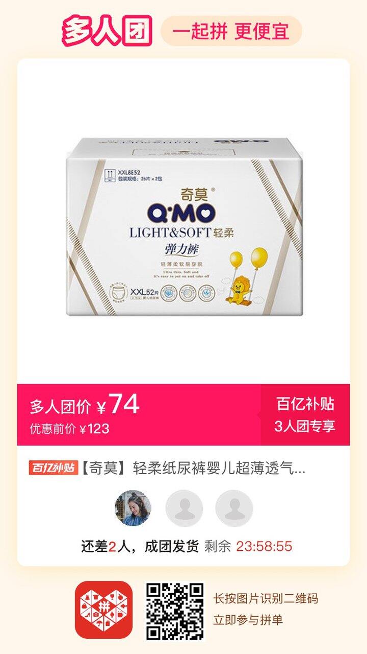 奇莫尿不湿拼单