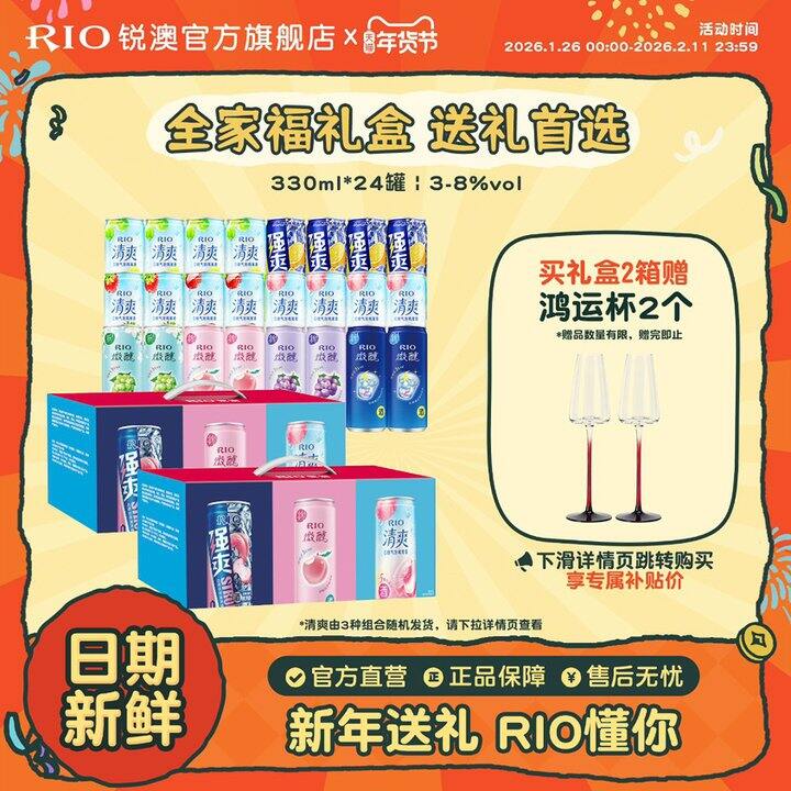 过年聚会必不可少的饮料酒水～锐澳和大窑