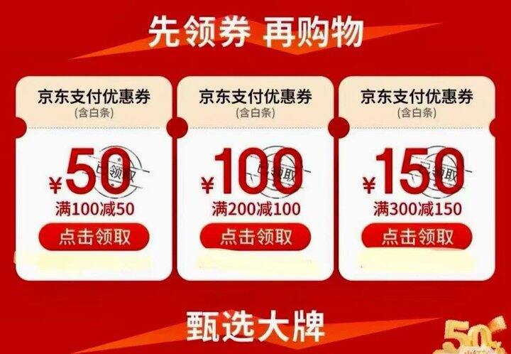 京东支付券来啦～下单先领券（白条也能用）