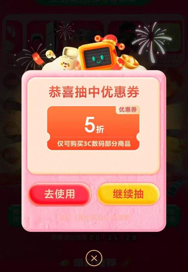 都去试试！抽中5折券不用的可闲鱼8折出掉