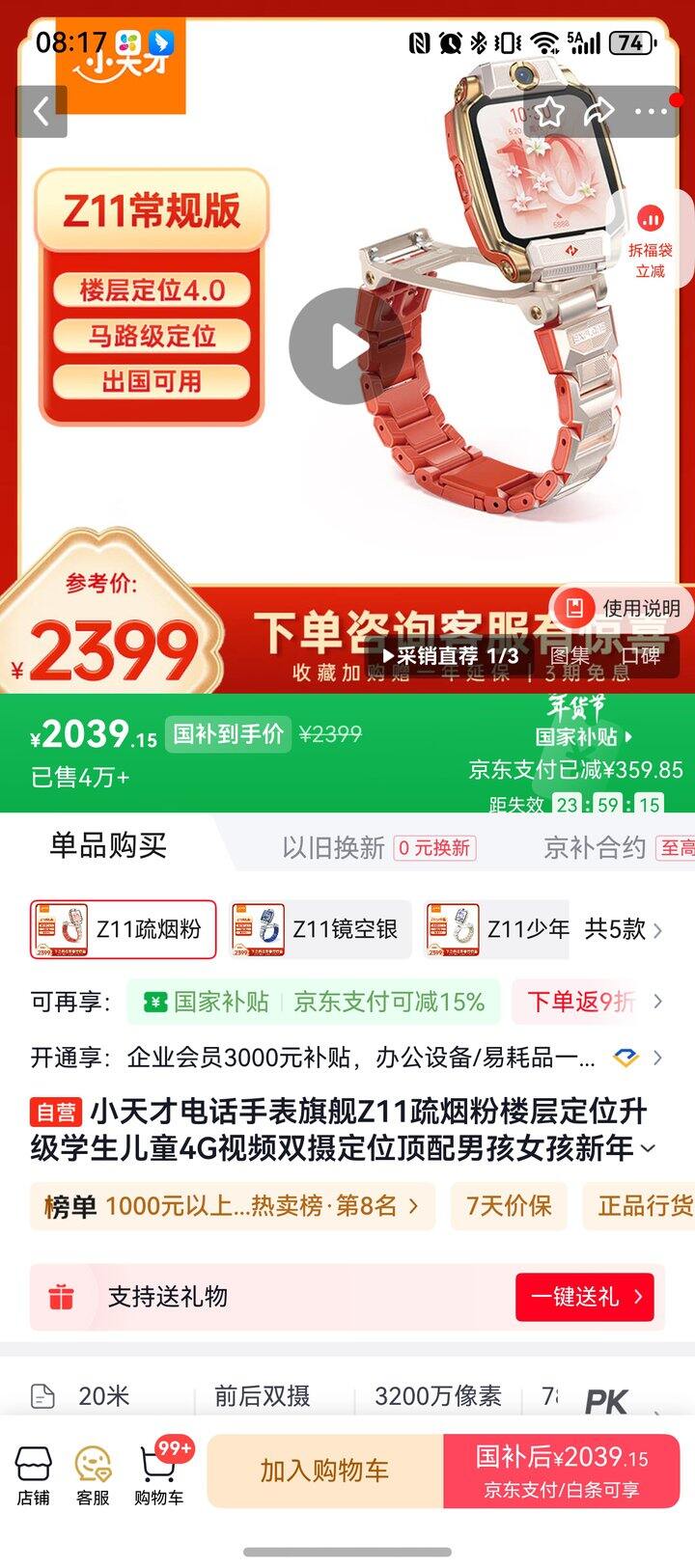 闺女要换最新款小天才手表