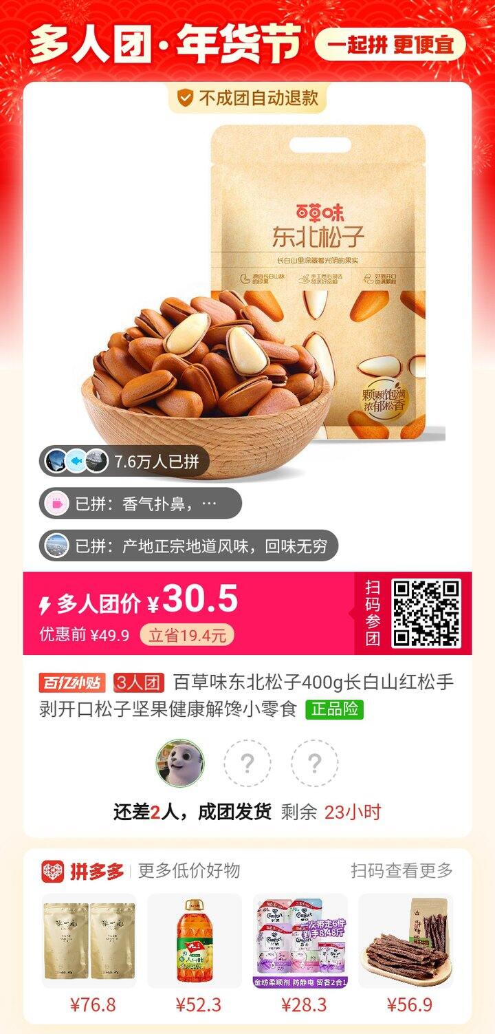 拼松子还有开心果