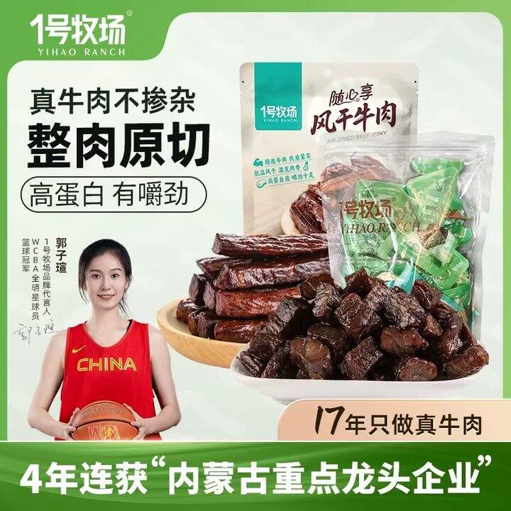 1号牧场风干牛肉，33💰