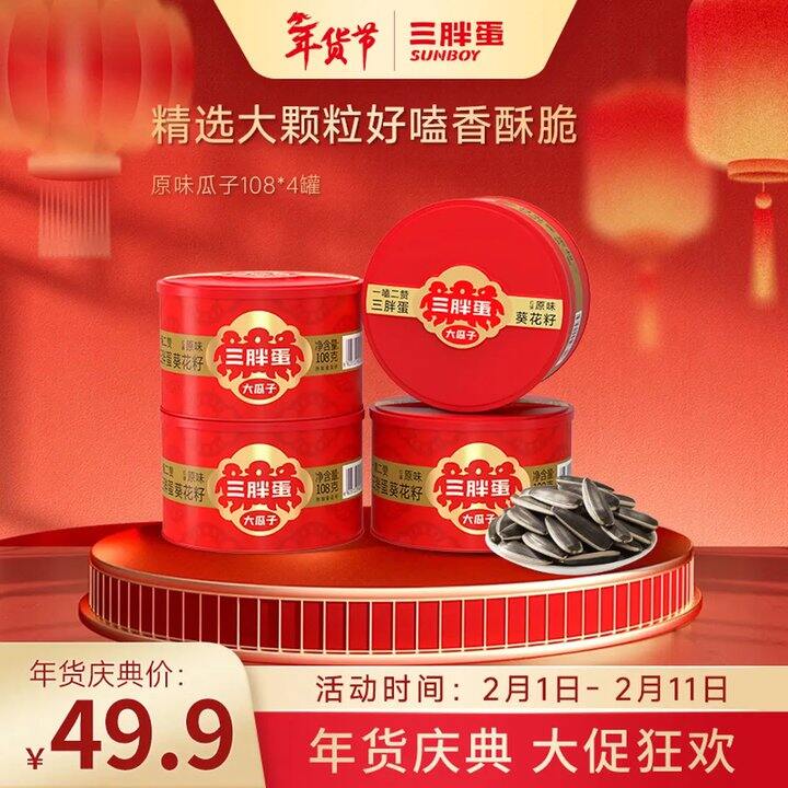 天花板瓜子！安排上，9.9💰