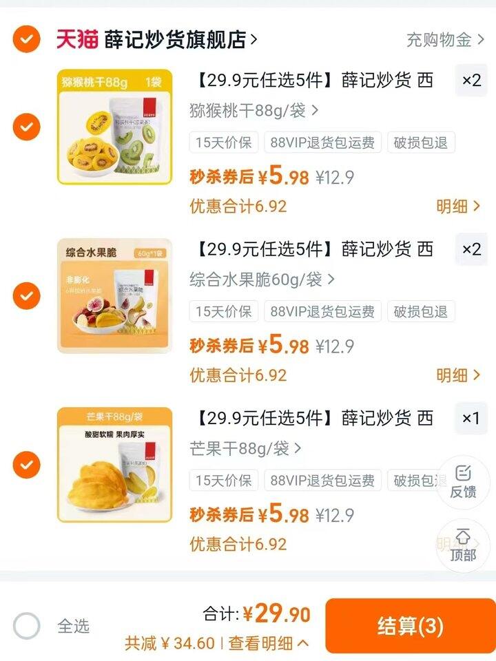 薛记炒货破价🚘